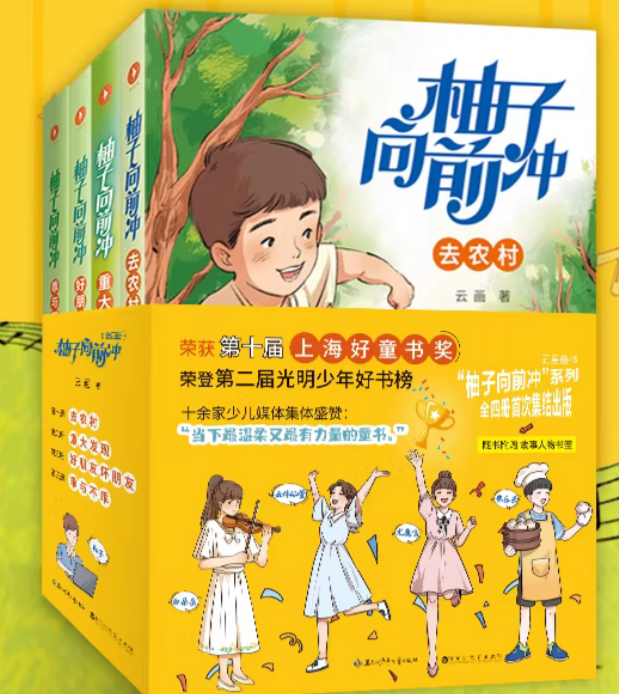 柚子向前冲套装书