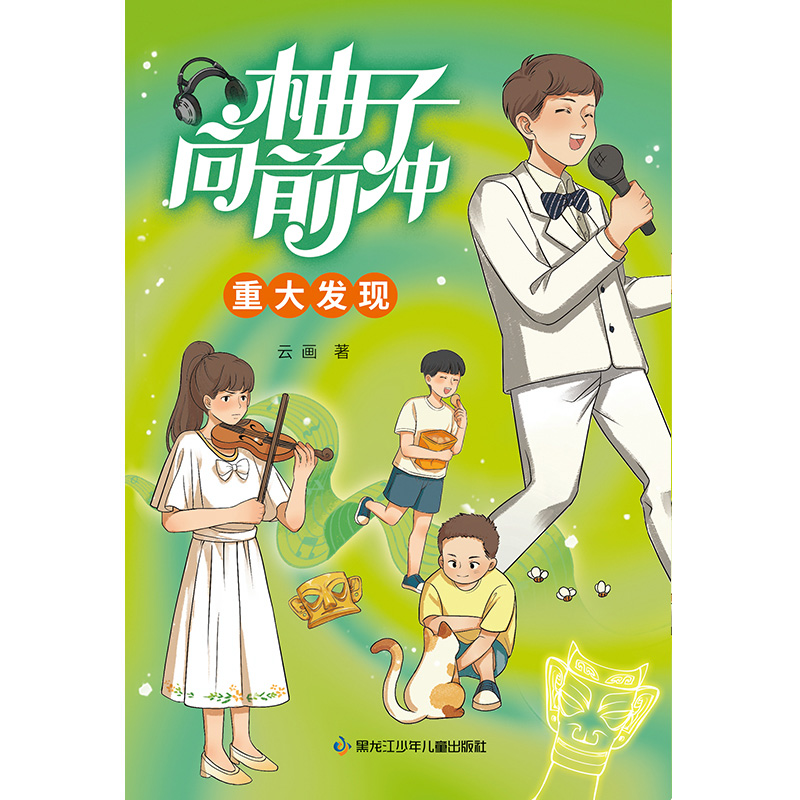 柚子向前冲:重大发现